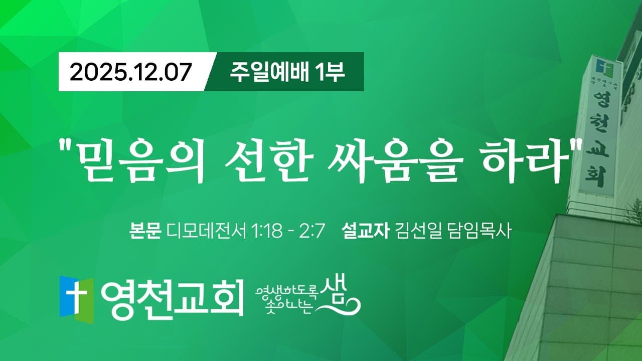 2025년 12월 07일 주일 1부예배