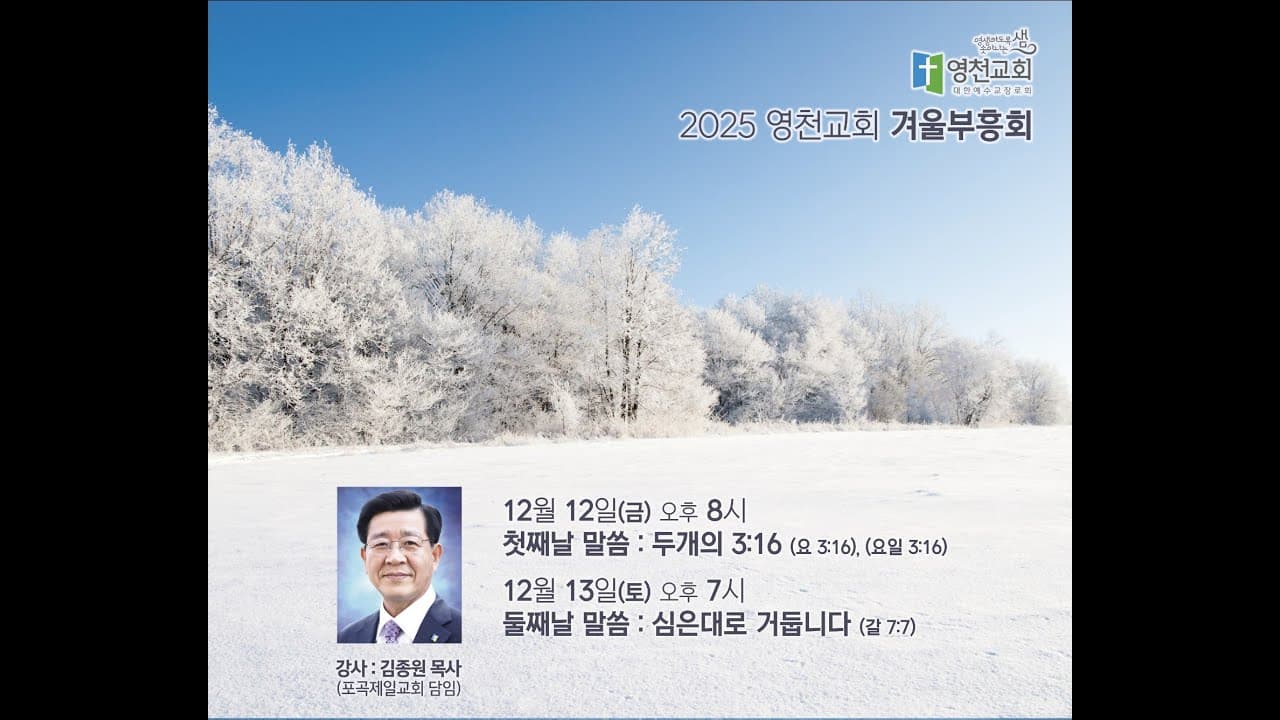 2025년 12월 13일 겨울부흥회 둘째날